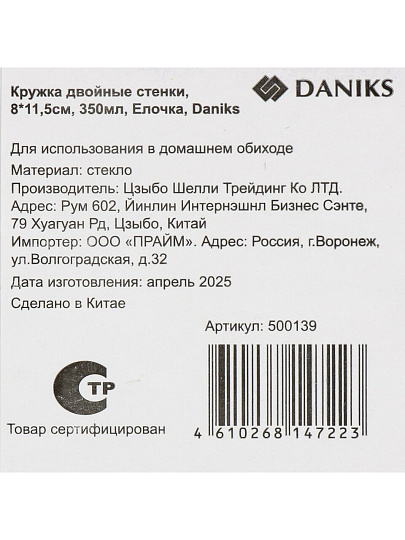 Кружка стекло, 350 мл, Елочка, двойные стенки, 8х11.5 см, Daniks