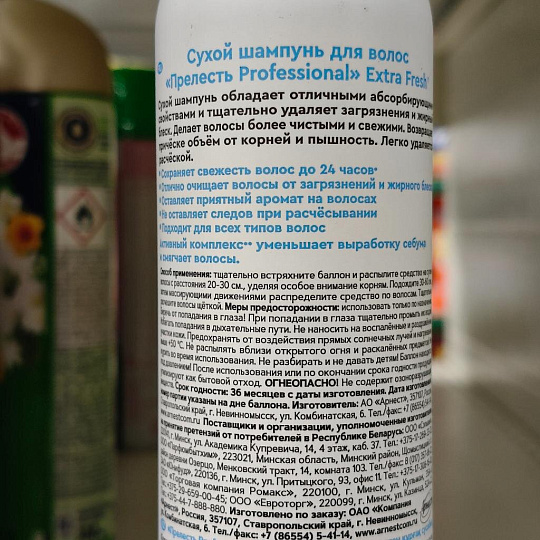 Сухой шампунь Прелесть Professional, Extra Fresh, для всех типов волос, 200 мл