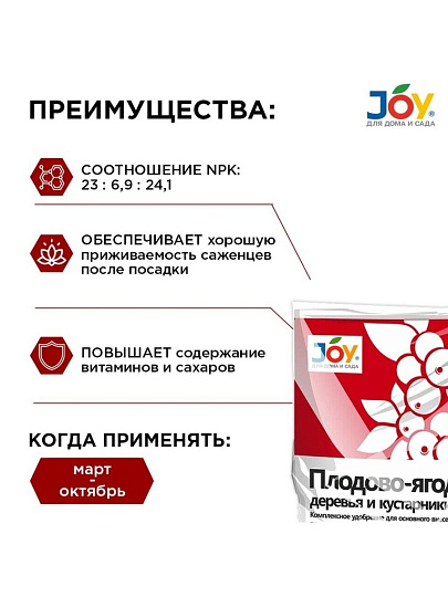 Удобрение Плодово-Ягодные, минеральное, гранулы, 1 кг, Joy