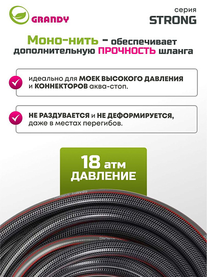 Шланг поливочный, 3/4 '', 19 мм, 18 атм, армированный, 25 м, 3 слоя, Grandy, Strong, ПВХ, PGH-19E-25