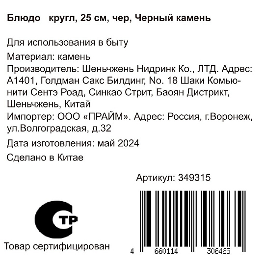 Блюдо камень, круглое, 25 см, черное, Черный камень, Y4-3205