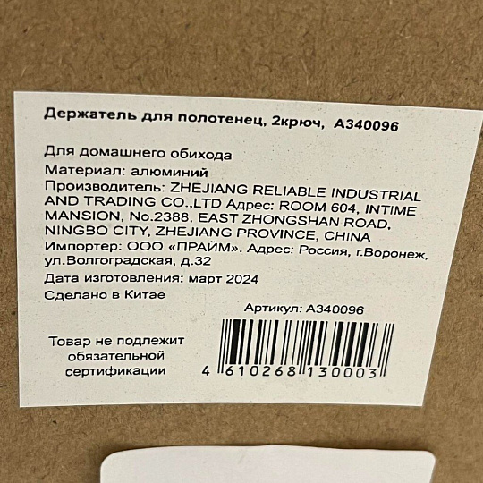 Держатель для полотенец, 2 крючка, алюминий, A340096