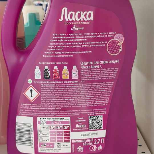 Гель для стирки Ласка, 2.7 л, для цветного белья, Арома-уход