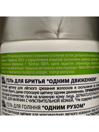 Гель для бритья, Nivea, Одним движением, 200 мл, 81739