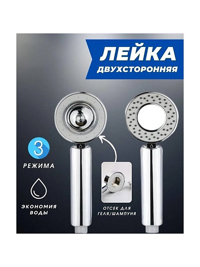 Лейка для душа, пластик, 9 см, 3 режима, круглый, с емкостью для геля, Diadonna, D10-19036