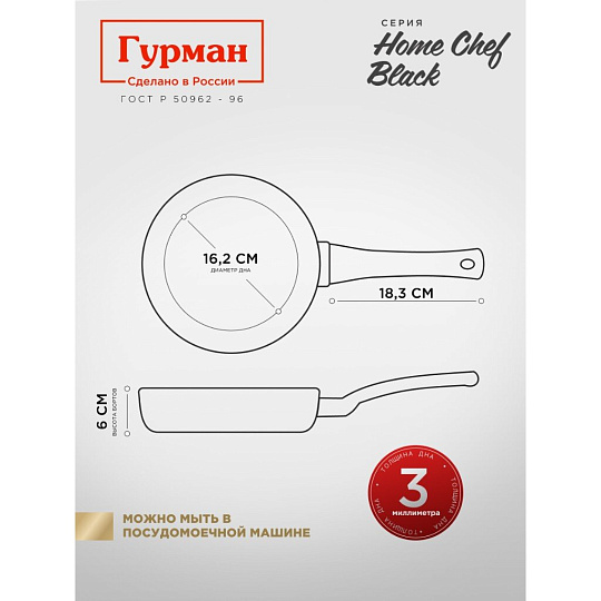 Сковорода алюминий, 22 см, антипригарное покрытие, Гурман, HomeChef, Black, индукция