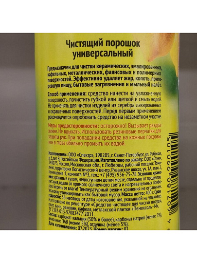 Чистящее средство универсальное, Новые горизонты, порошок, 400 г