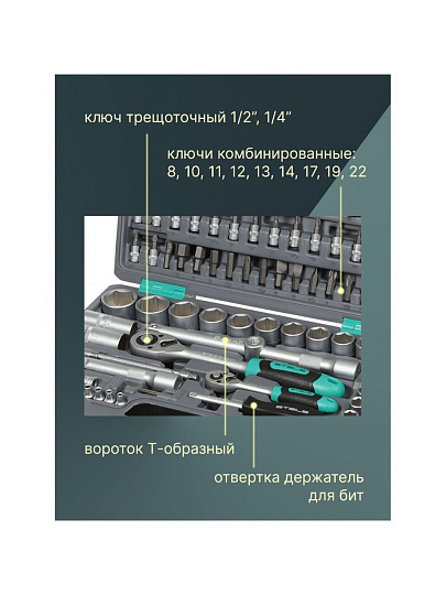 Набор слесарных инструментов Stels, 14106, 1/2", 1/4", сталь, кейс, 94 предмета