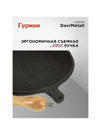 Блинница чугун, 22 см, Гурман, DavrMetall, съемная ручка, деревянная ручка, индукция