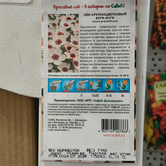 Семена Цветы, Лен, Буги-вуги, 0.2 г, цветная упаковка, Седек
