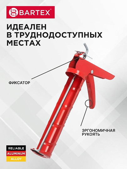 Пистолет для герметика, 310 мл, 225 мм, полуоткрытый, алюминий, шток 6 мм, с фиксатором, Bartex, G-280/МХ-638А, 150001