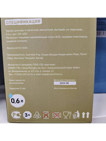 Термос для еды, нержавеющая сталь, 0.6 л, широкая горловина, Арктика, колба нержавеющая сталь, 201-600