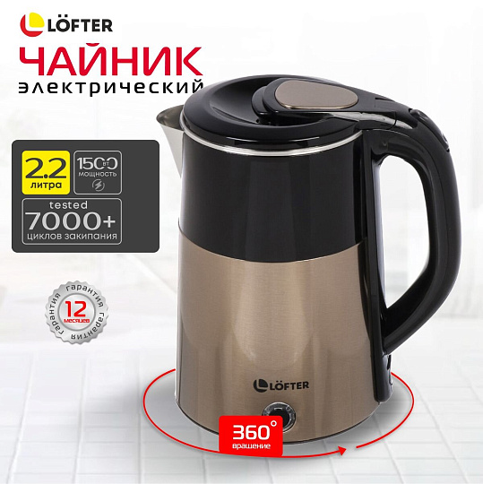 Чайник электрический Lofter, 1.8 л, 1500 Вт, скрытый нагревательный элемент, нержавеющая сталь