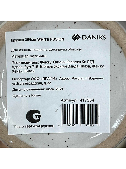 Кружка керамика, 360 мл, White Fusion, Daniks, белая
