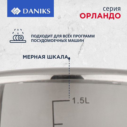 Кастрюля нержавеющая сталь, 1.9 л, крышка стекло, Daniks, Орландо, GS-01435-16CA, серебристая, индукция