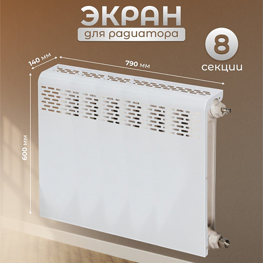 Экран для радиатора, металл, 790х610 мм, белый, Люкс, Viento