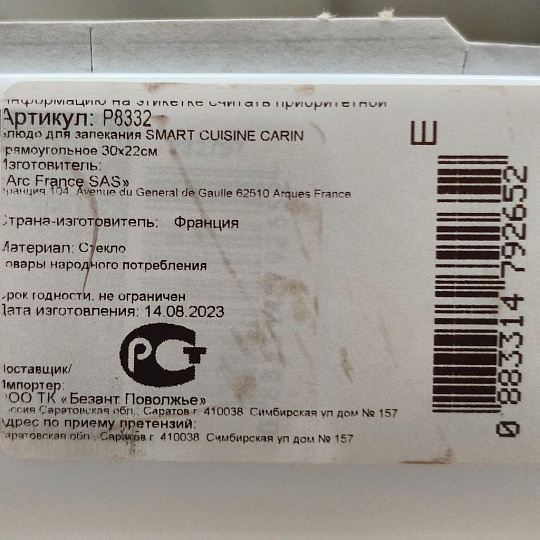 Форма для запекания стекло, 22х30 см, Luminarc, Smart Cuisine Carin, P8332