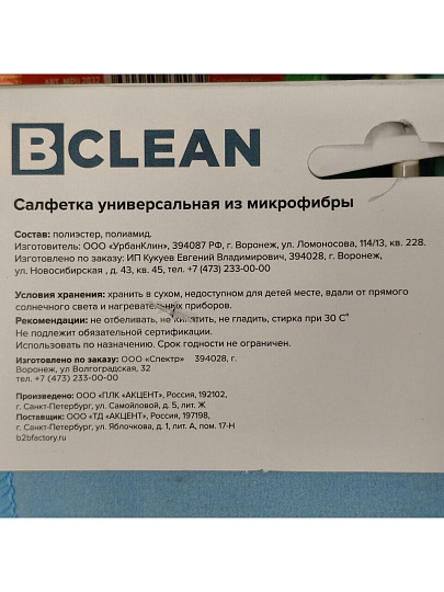 Салфетка бытовая универсальная, микрофибра, 40х35 см, в ассортименте, Bossclean