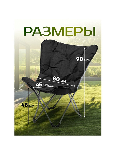 Кресло складное 45х80х90 см, Элит, черное, ткань, с сумкой-чехлом, 110 кг, Y6-1983
