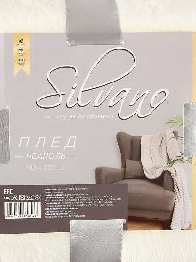 Плед 2-спальный, 180х220 см, велсофт, 100% полиэстер, Silvano, №81, кремовый