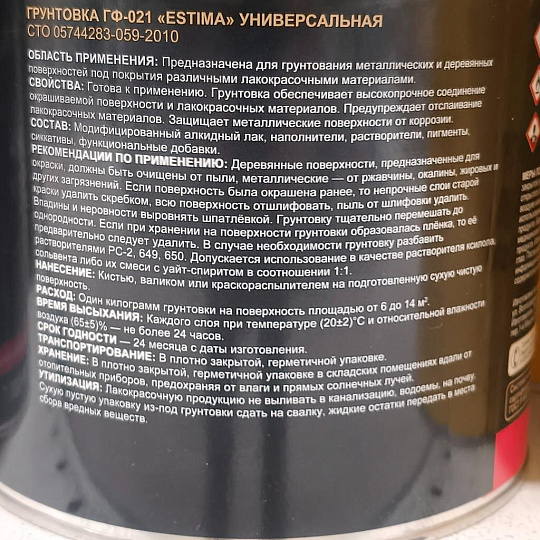 Грунтовка алкидная, Estima, ГФ-021, серая, 2.2 кг