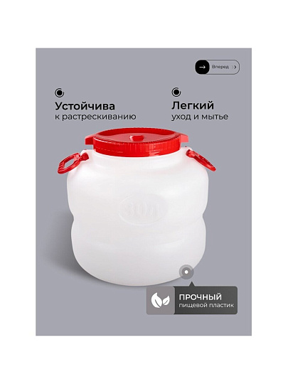 Бочка пластик, пищевая, 30 л, круглая, с ручками, в ассортименте, М6226, Байкал, Альтернатива