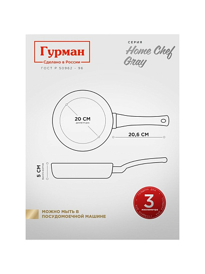 Сковорода алюминий, 26 см, антипригарное покрытие, Гурман, HomeChef, Gray, индукция