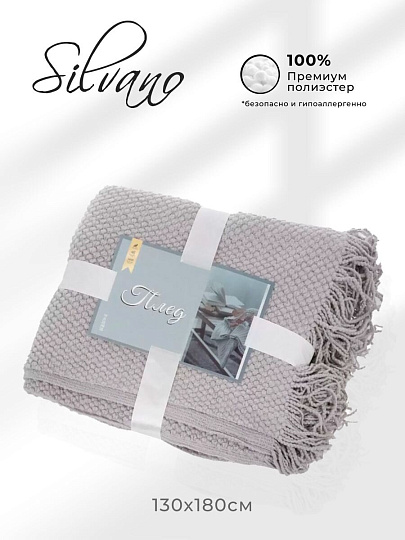 Плед 1.5-спальный, 130х180 см, 100% полиэстер, Теплые объятия, серый, A120015