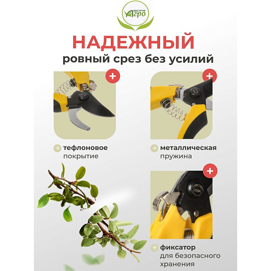 Секатор универсальный, 215 мм, Инструм-Агро, Добрыня, 010152