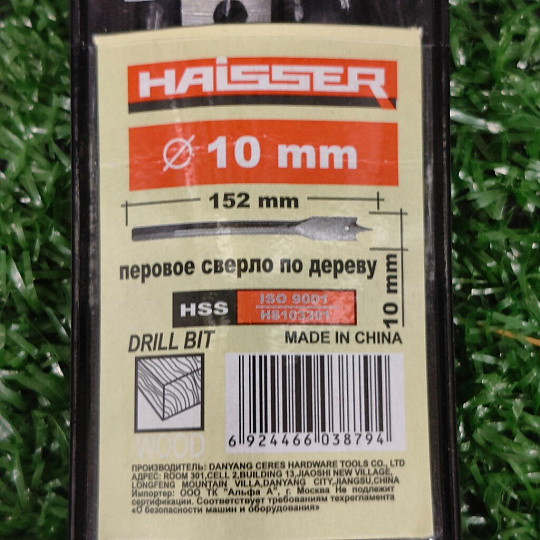 Сверло по дереву, Haisser, диаметр 10 мм, перовое, HS103301
