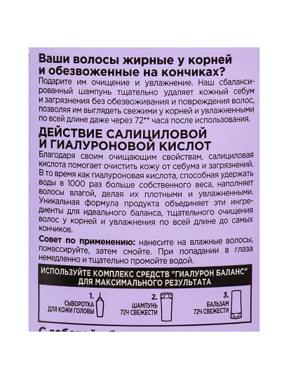 Шампунь L'Oreal Paris, Elseve, Гиалуроновый баланс, 250 мл