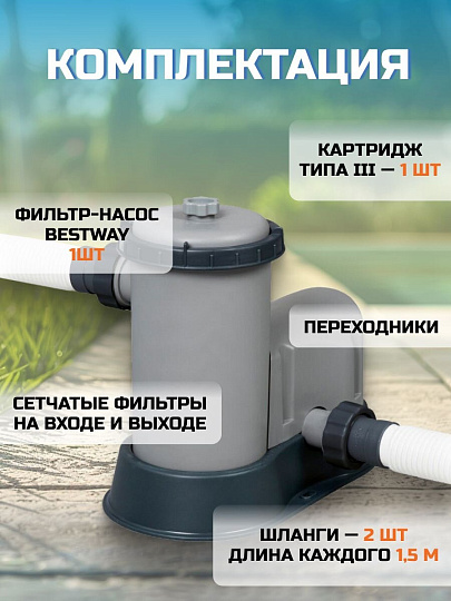 Фильтр-насос для бассейна 5678 л/ч, подходит картридж 58012, Bestway, 58389BW