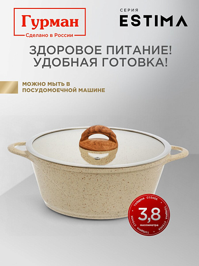 Кастрюля алюминий, антипригарное покрытие, 4 л, крышка стекло, Гурман, Estima, ГМк403 ЭБИ, бежевая, индукция