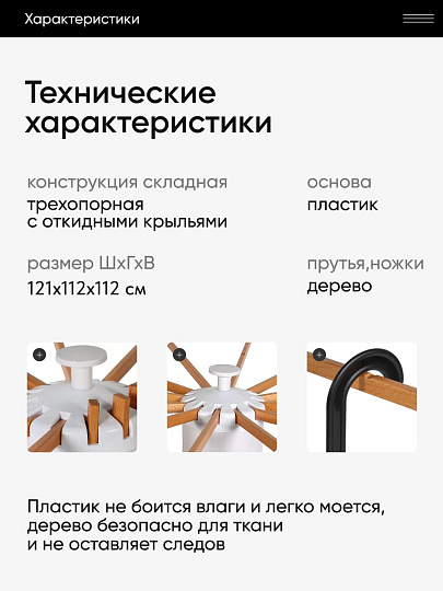 Сушилка для белья напольная, 121х112х112 см, складная, 12 прутьев, 20 кг, A340109