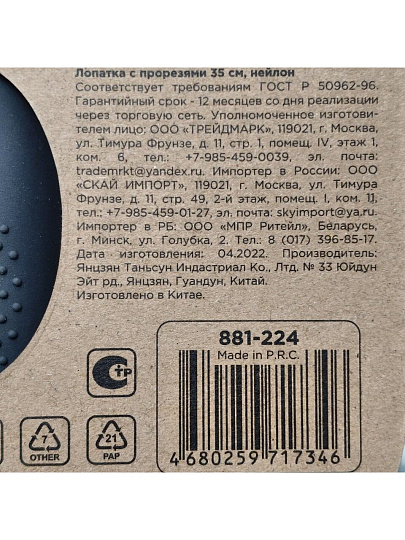 Лопатка кулинарная нейлон, 35 см, с прорезями, навеска, Ivlev Chef, Fusion, 881-224