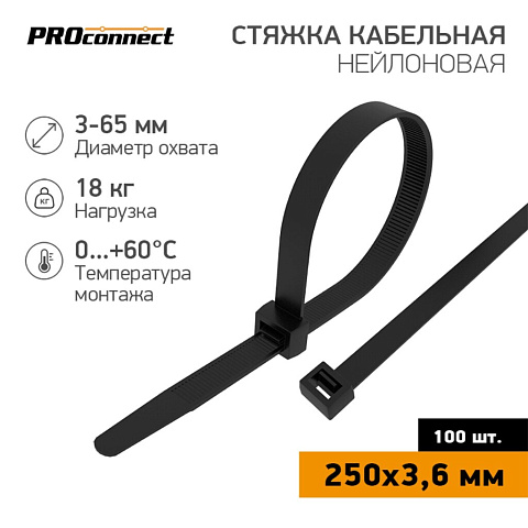Хомут стяж кабельн, 3.6х250 мм, нейлон, 100 шт, чер, PROconnect, 57-0251