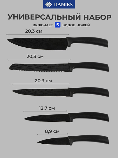 Набор ножей 5 предметов, на блистере, нержавеющая сталь, рукоятка пластик, Daniks, Gusta, Y4-8916