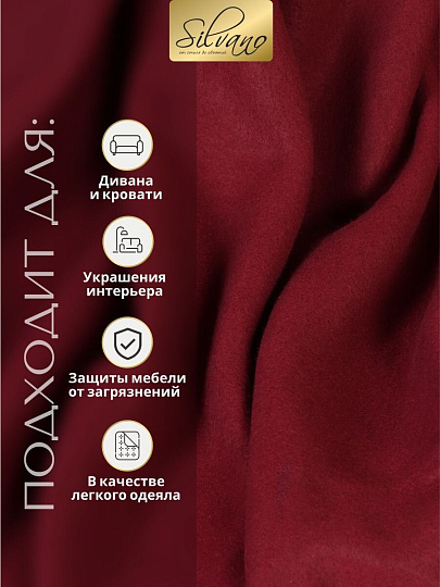 Плед 1.5-спальный, 130х170 см, флис, 100% полиэстер, Silvano, бордовый, однотонный, AI-0104012