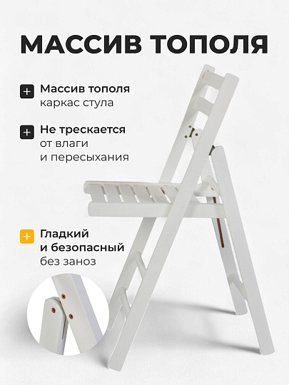 Стул складной со спинкой, дерево, дерево, 77 см, 100 кг, белый, Green Days, FC005A-wht