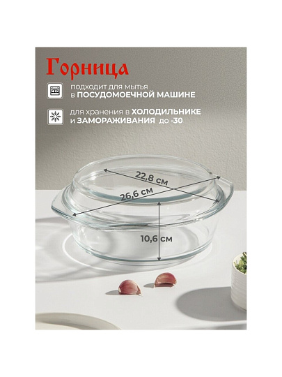 Кастрюля стекло, 22.8х26.5х10.6 см, 2 л, круглая, с крышкой, Горница, К1201К