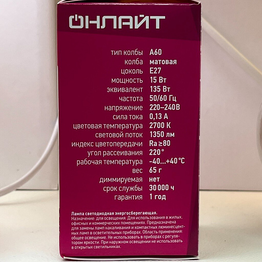 Лампа светодиодная E27, 15 Вт, 135 Вт, груша, 3000 К, теплый белый свет, Онлайт, 61149/82919