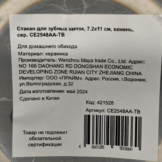 Стакан для зубных щеток, 7.2х11 см, камень, серый, CE2548AA-TB