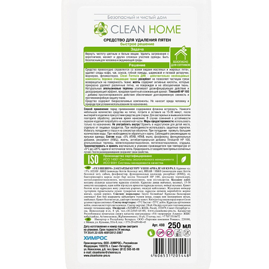 Пятновыводитель Clean Home, Быстрое решение, 250 мл