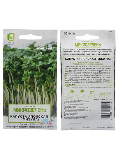 Семена Микрозелень, Капуста японская, 5 г, Поиск