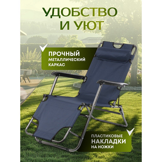 Шезлонг складной, металл, 153х59х81 см, 100 кг, синий, Ecos, CHO-153, 993136