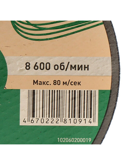 Круг отрезной по металлу, Oasis, Eco, диаметр 180х1.6 мм, посадочный диаметр 22.2 мм, зернистость P46