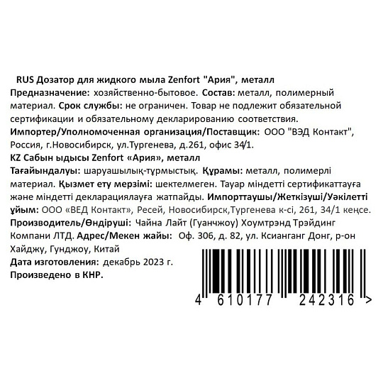 Дозатор для жидкого мыла, Zenfort, Ария, металл, 7.7х7.7х17 см, 400 мл, черный, 106606