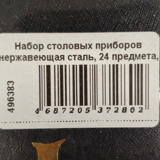 Набор столовых приборов нержавеющая сталь, 24 предмета, столовый, подарочная упаковка, RasheL, R-515/24