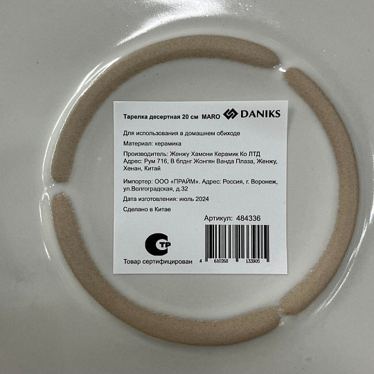 Тарелка десертная керамика, 20 см, круглая, Maro, Daniks, HMN240621A-SIP