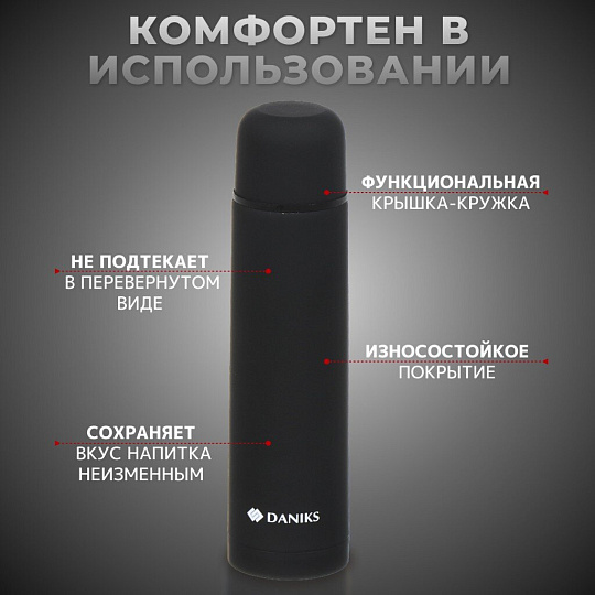 Термос нержавеющая сталь, 1.2 л, узкая горловина, Daniks, колба нержавеющая сталь, черный софт, SL-120ZN-black-soft